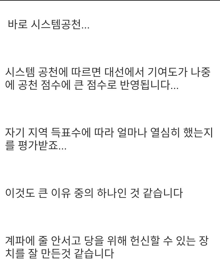 민주당 의원들이 선거 유세에 열심인 이유 | 인스티즈
