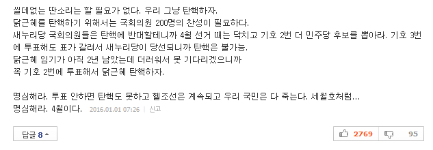 朴대통령 중장년 지지 견고.. 2030은 70％이상 부정적 | 인스티즈