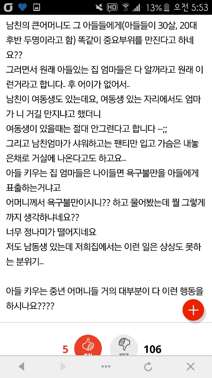 [판] 남친 중요부위 만지는 남친 엄마 | 인스티즈