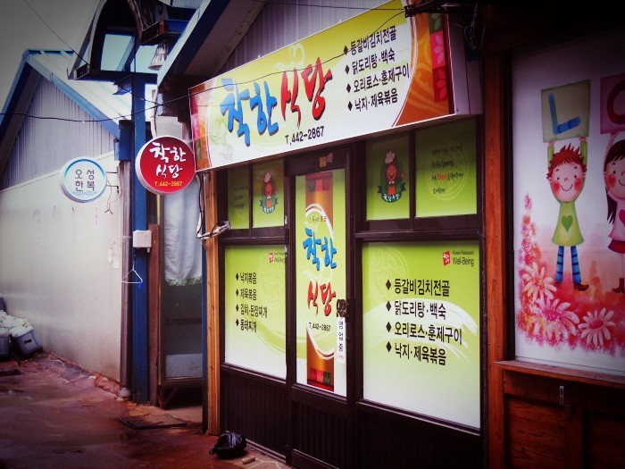 화천식당 이미지