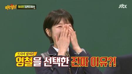 아는형님 서장훈 좋아하는거 같은 정소민.jpg | 인스티즈