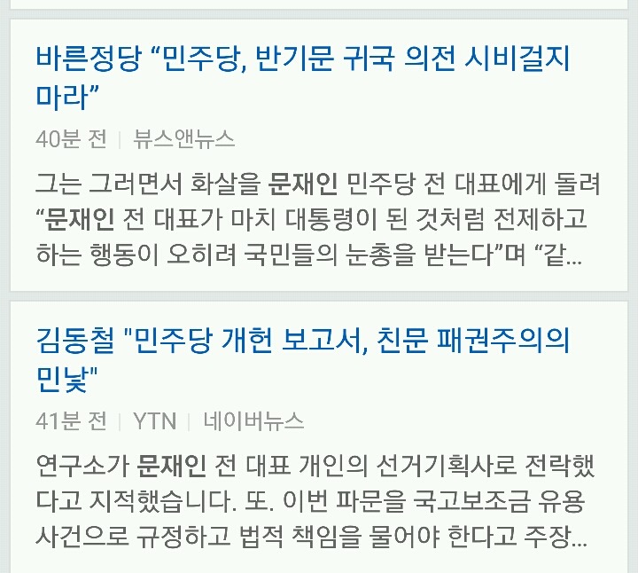 오늘 오전 문재인 기사들.jpg | 인스티즈