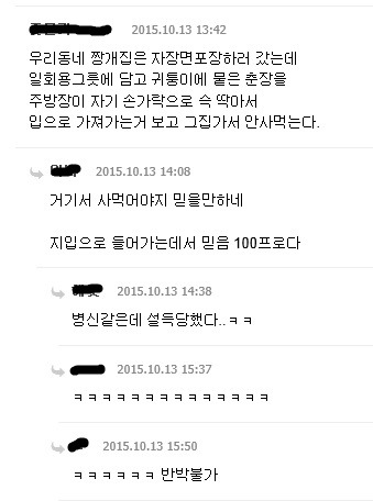 믿을 수 있는 중국집 | 인스티즈