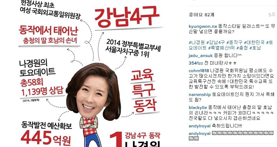 여야정치인들 인스타그램 사진 | 인스티즈