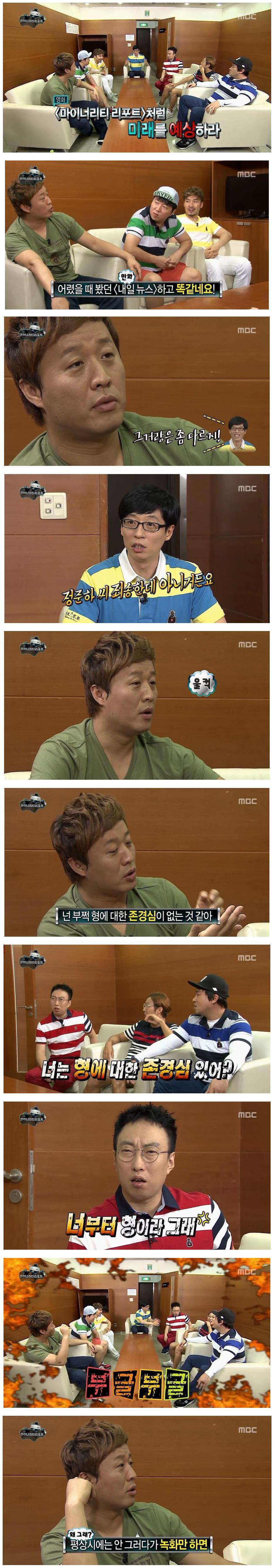 무한도전 마이너리티 리포트 티키타카.jpg | 인스티즈