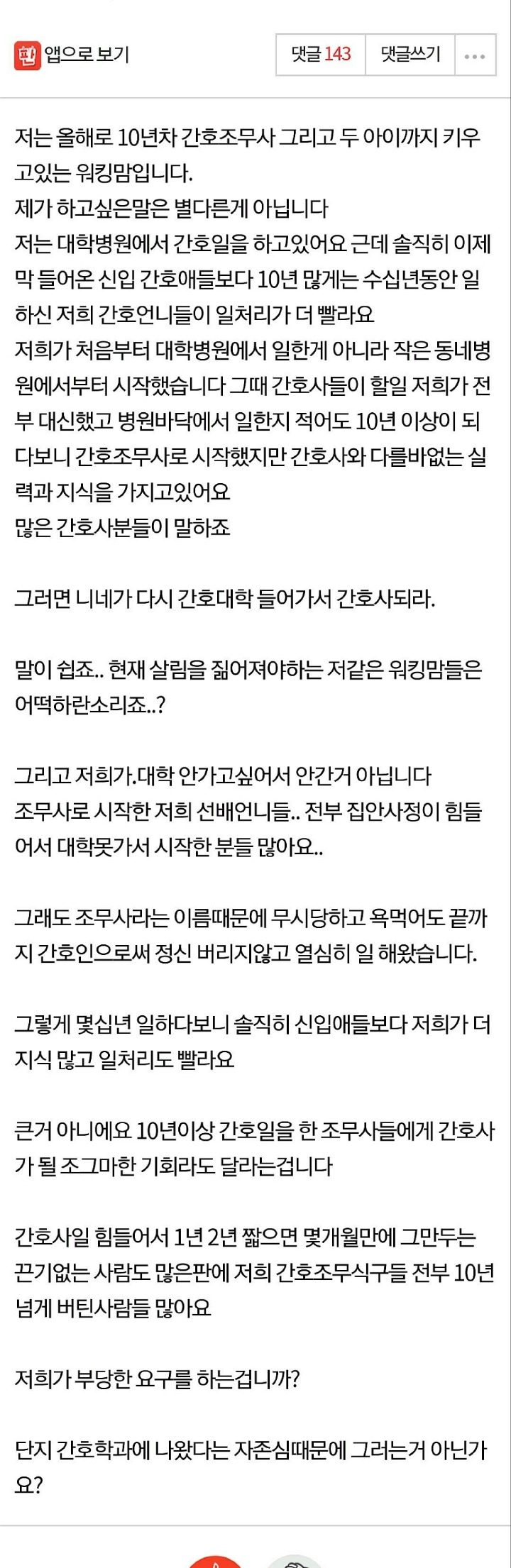 간호조무사들이 간호사 자격을 원하는 이유.jpg | 인스티즈