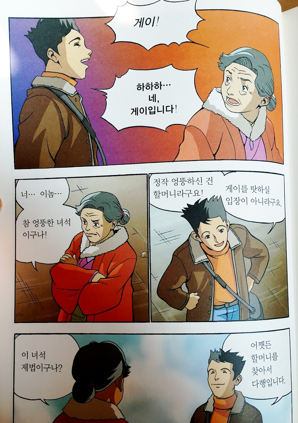 게이만화 甲.jpg | 인스티즈