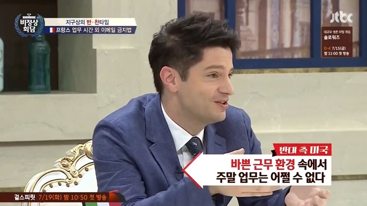 [비정상회담] 업무 시간 외 이메일 금지법 프랑스 vs 미국 | 인스티즈