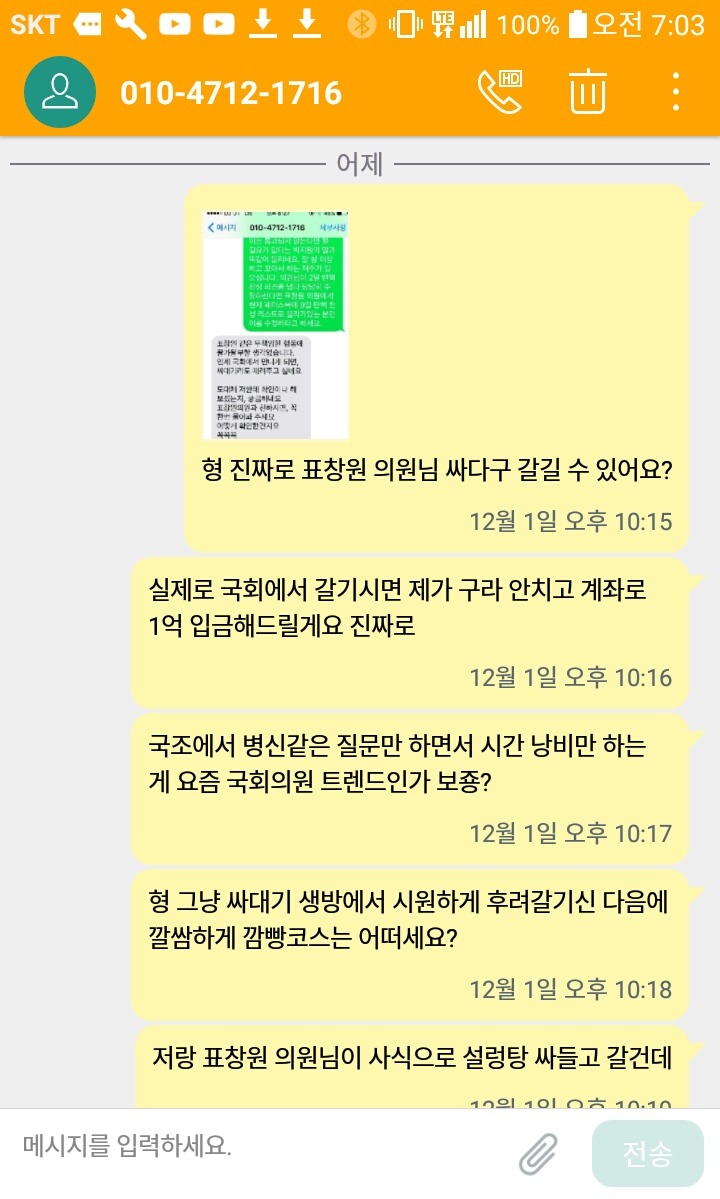 표창원 싸다구 갈긴다는 국물당 이용주 농락하는 주갤럼...jpg | 인스티즈