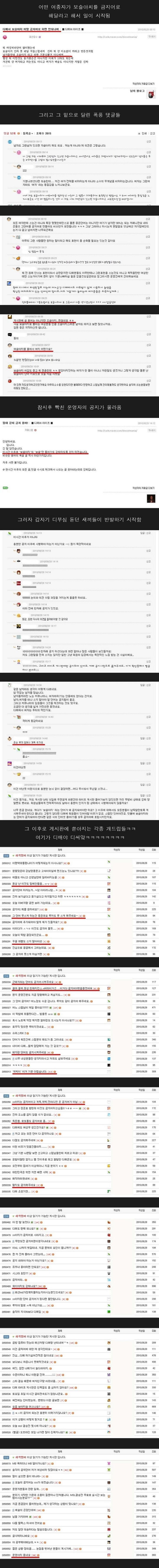  네이버 대형카페 디젤매니아 10년 레전드사건 | 인스티즈