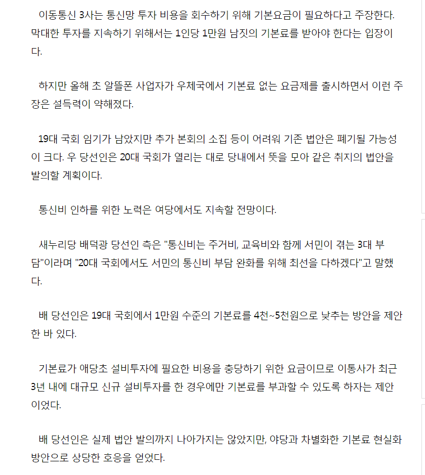 20대 국회 통신요금 기본료 폐지 다시 추진 | 인스티즈