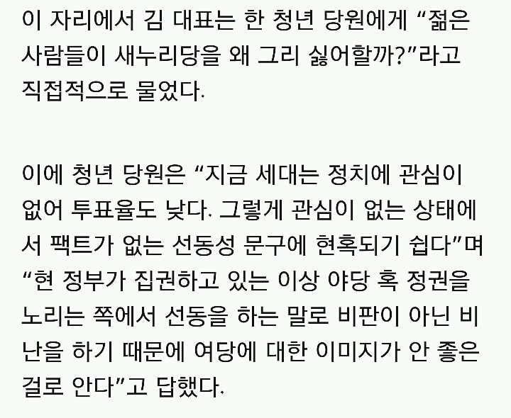 젊은 사람들이 왜 새누리당을 싫어할까?에대한 새누리청년당원의 답.. | 인스티즈