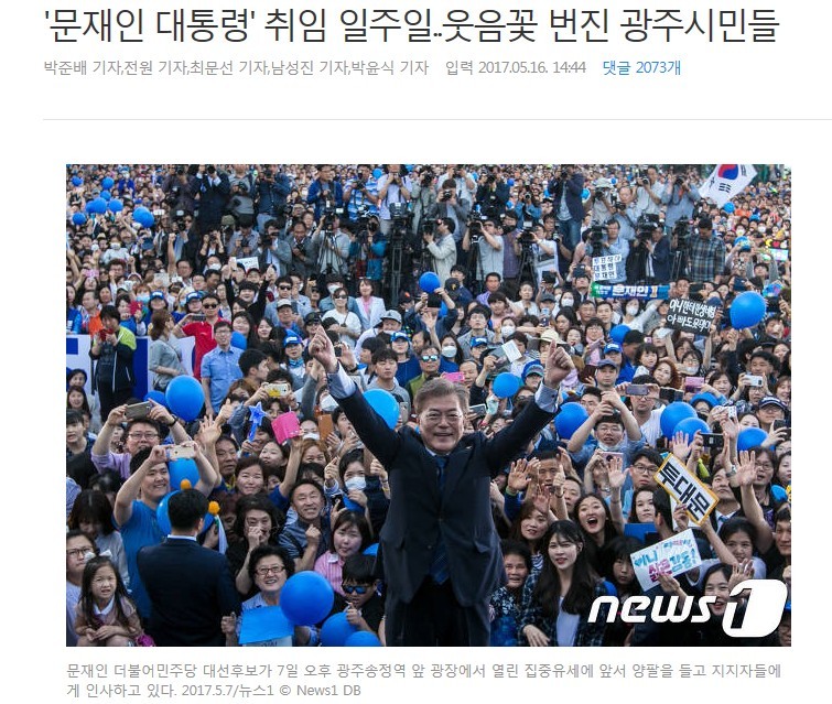 문재인 대통령 취임 일주일- 웃음꽃 핀 광주 | 인스티즈