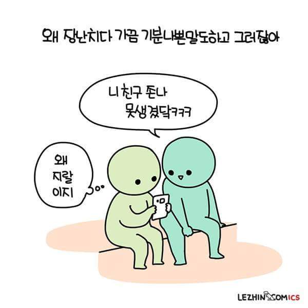 장난기 많은 거랑 생각이 없는 거랑은 다른거지 | 인스티즈