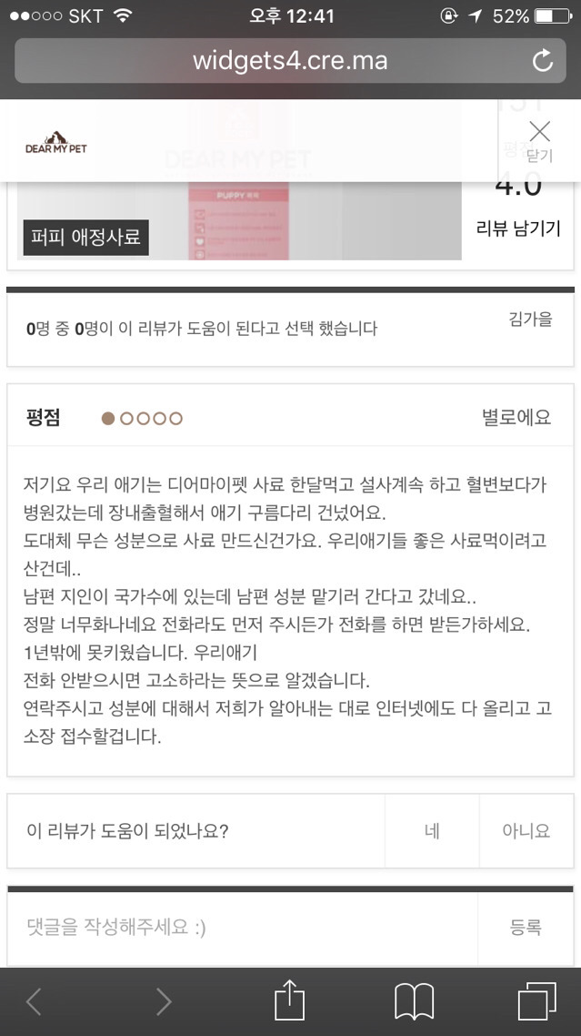 돈에 눈이 멀어 애견을 돈벌이 수단으로 사용한 애정사료업체 +애정사료 먹이는거 중단하세요 | 인스티즈