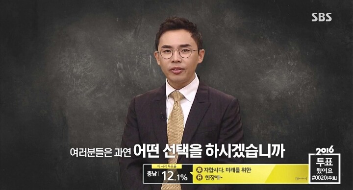 [SBS] 설민석 - 대한민국 최초의 선거율 95.5％ | 인스티즈