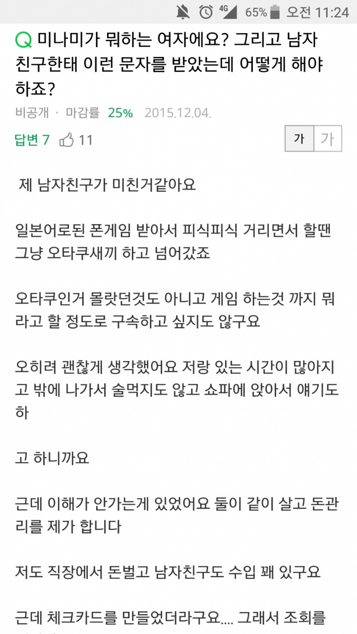 공포의 덕후.jpg | 인스티즈