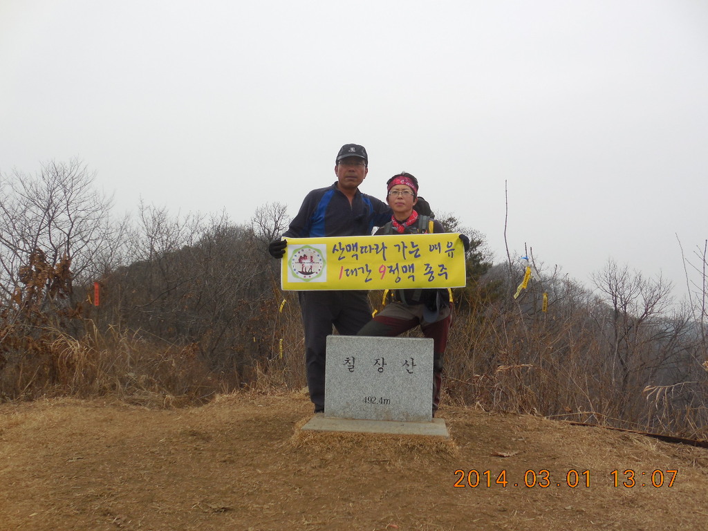 칠장산 정상 이미지