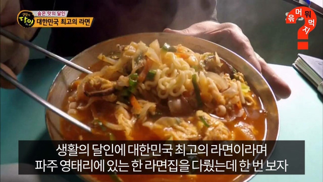 생활의달인 최고의 라면집 반전 | 인스티즈