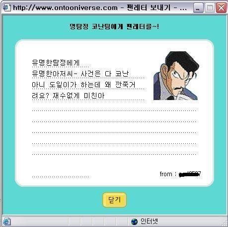코난팬의 충고한마디 | 인스티즈