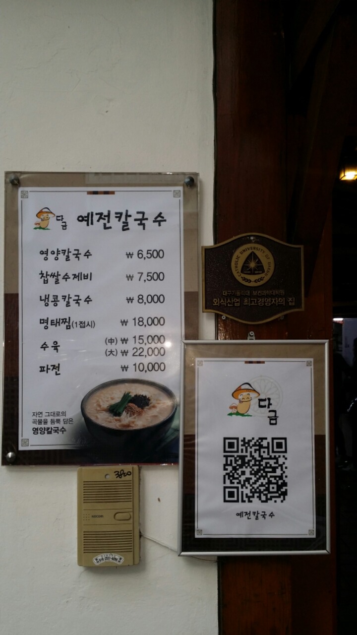 예전칼국수 이미지