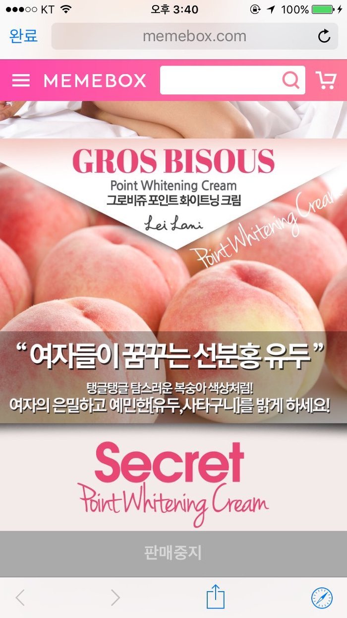 다시 봐도 믿을 수 없는 미미박스 유두크림 광고.jpg (+사과문) | 인스티즈