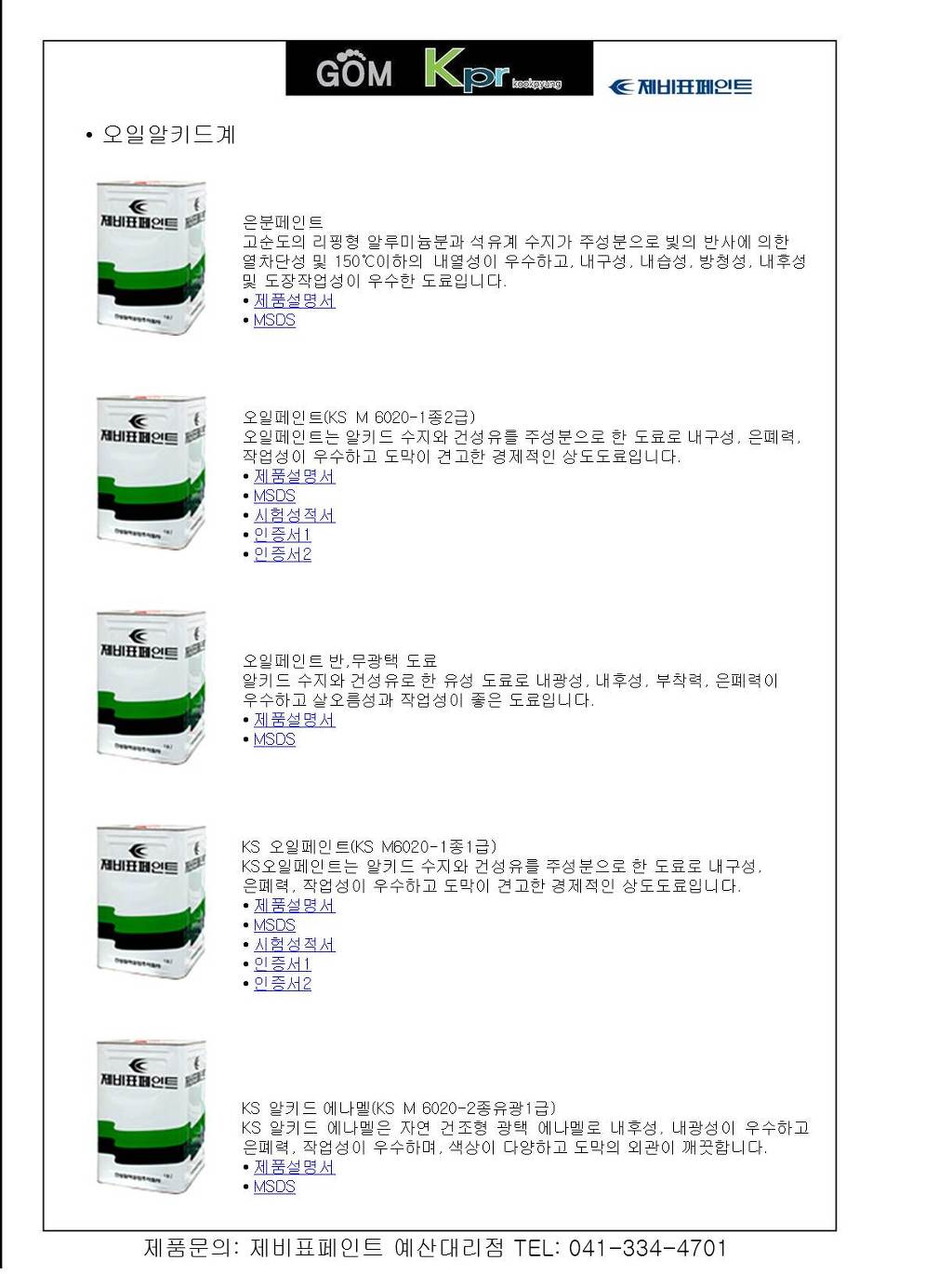제비표페인트 이미지