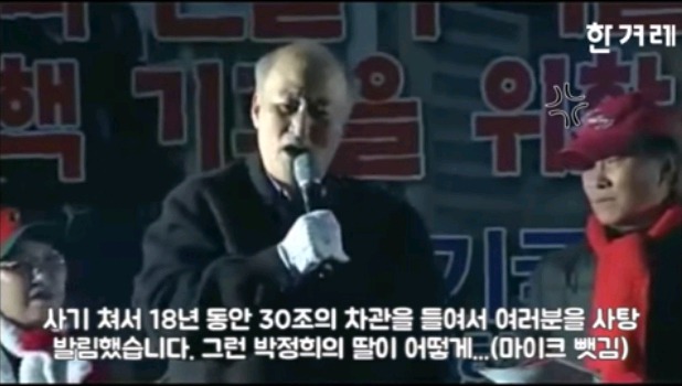 박사모 본진에 폭탄 투하한 용자 할아버지.jpg | 인스티즈