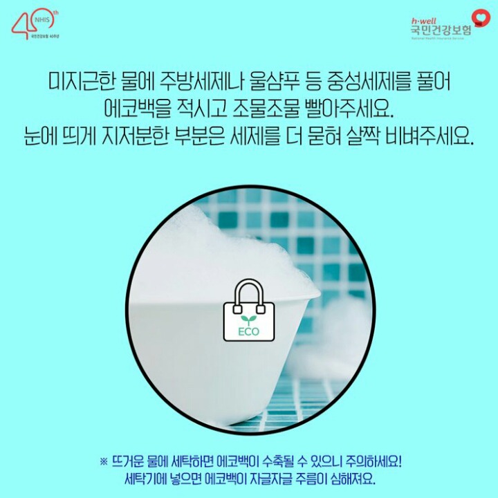에코세탁 이미지