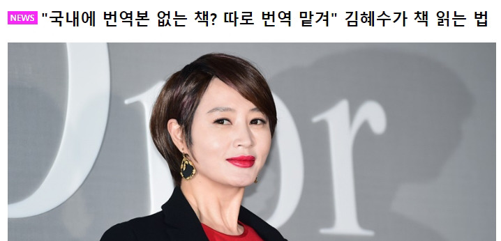 트위터에서 겁나 핫한 김혜수 개인 번역기사 고용 발언.jpg | 인스티즈