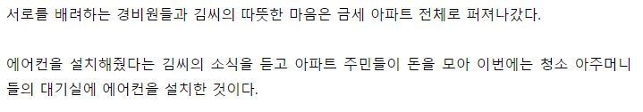 아파트 주민이 몰래 경비실에 에어컨 설치한걸 알게된 주민들 | 인스티즈