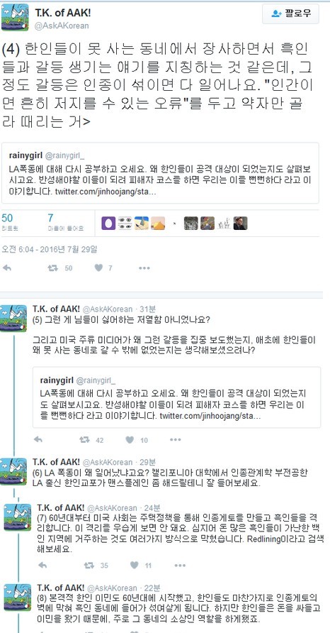 LA흑인폭동은 한인들이 잘못해서 일어난일.jpg | 인스티즈