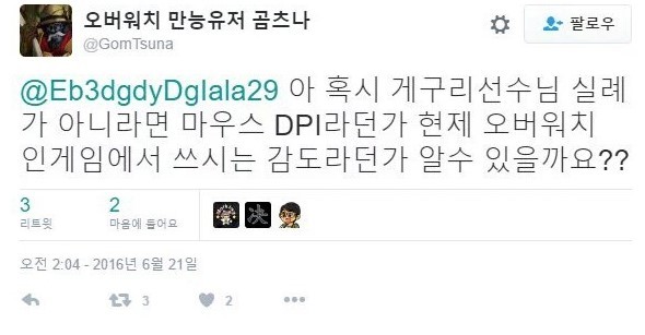 [오버워치] 게구리님 넘 잘하시던데 마우스 뭐쓰세여? | 인스티즈
