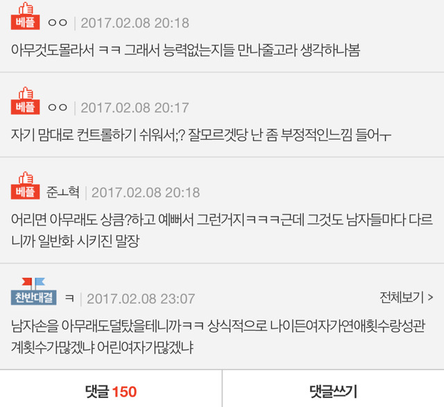 남자들은 왜 | 인스티즈