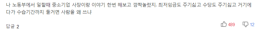 "(중소기업) 입사자 80％가 힘들다며 1∼2년내에 그만두네요" | 인스티즈