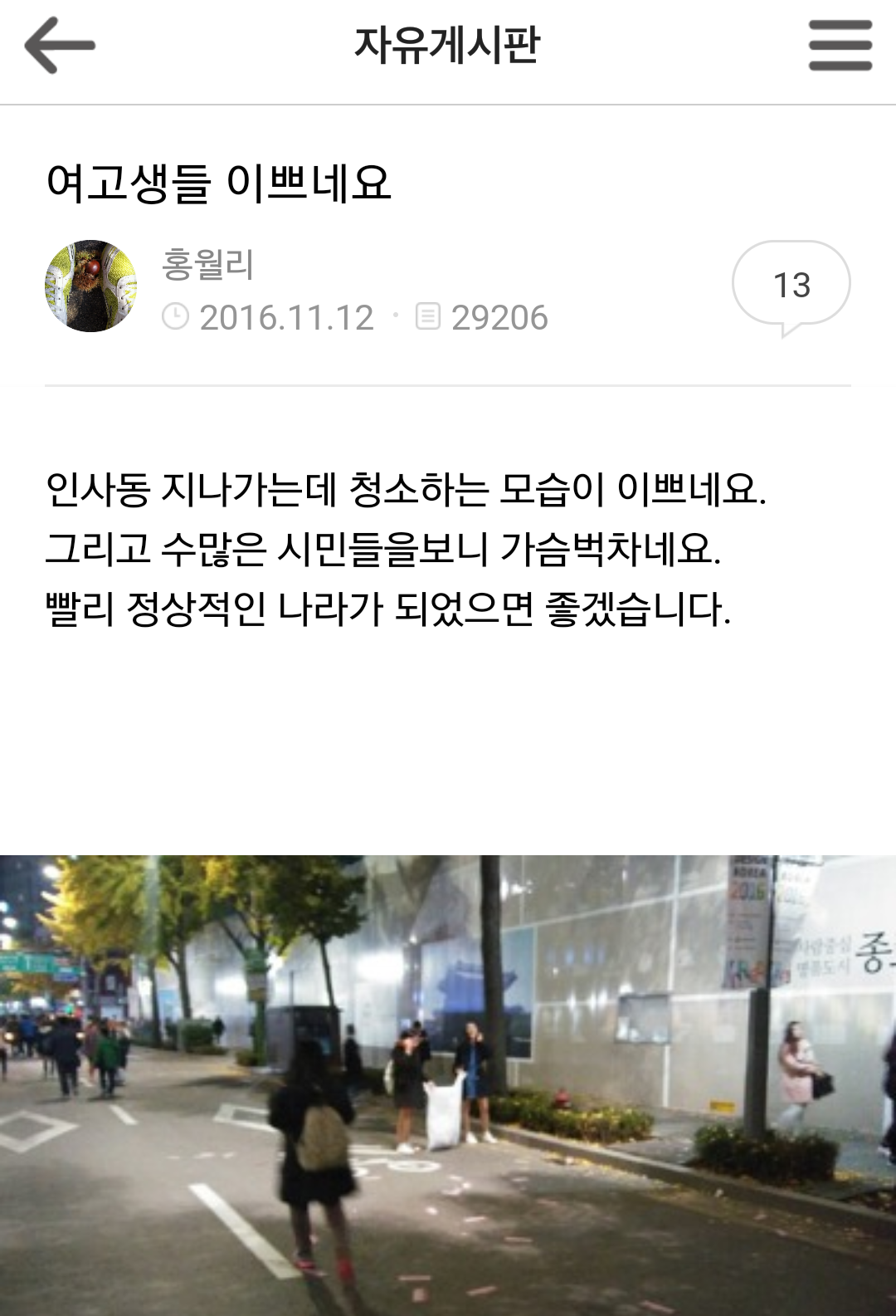 시위가면 여자라서!!! 겪는 일들.jpg | 인스티즈