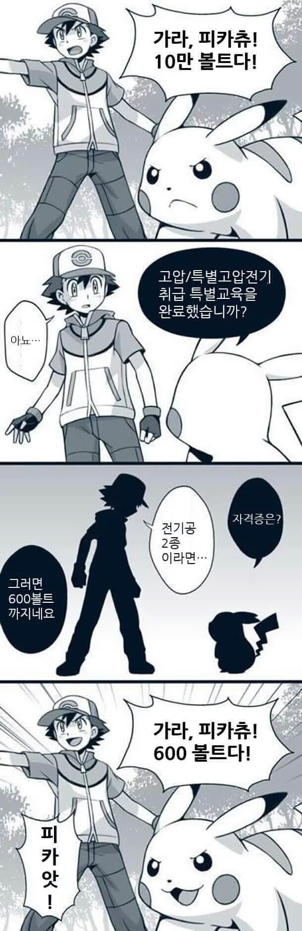 안전 제일 피카츄 | 인스티즈