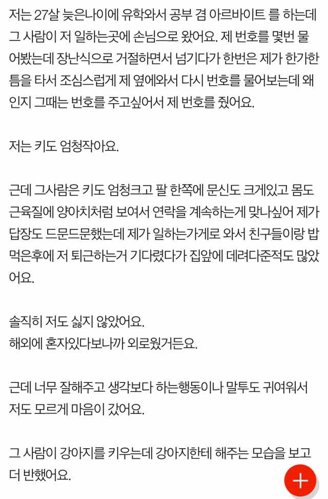 살인미수경험이 있는 남자친구와의 연애 | 인스티즈