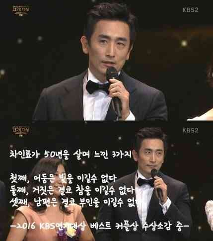 KBS연기대상 - 차인표 수상소감.JPG | 인스티즈