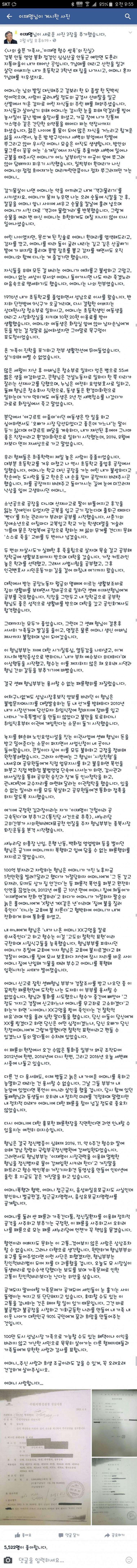 이재명시장의 아픈 가족사 | 인스티즈