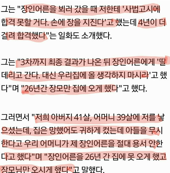 26년간 장인어른을 본인집에 못오게한게 자랑인줄아는 홍준표 | 인스티즈