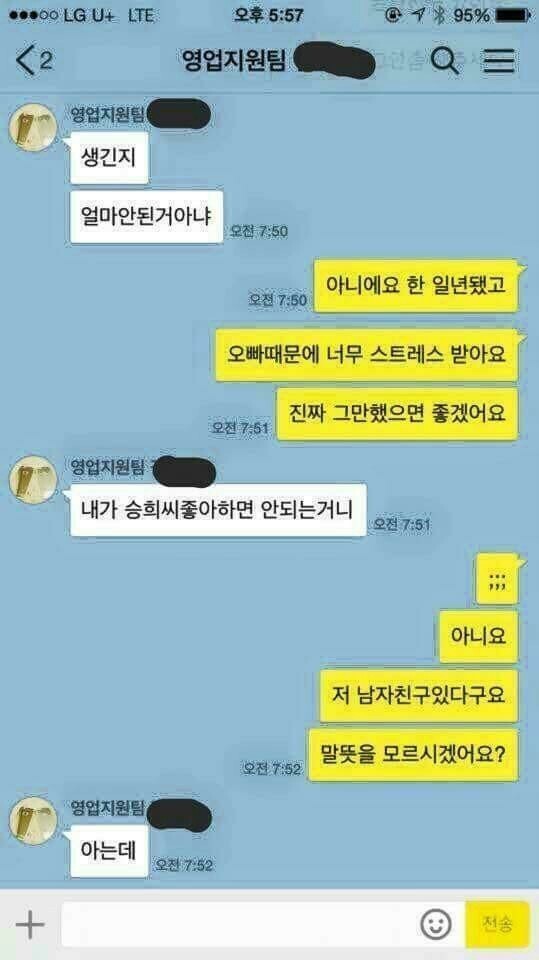 회사동료가 스토커.JPG | 인스티즈