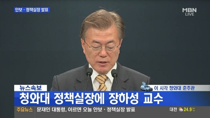 ＜속보＞청와대 정책실장에 장하성교수& 국민경제자문회의부의장 김광두 | 인스티즈