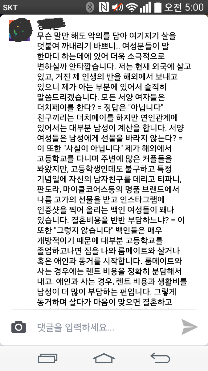 여초에서 옹호받고있는 한남자의 댓글.jpg | 인스티즈