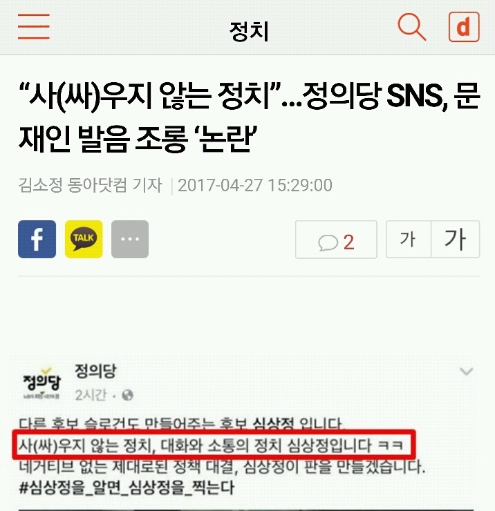 이번 선거에서 가장 미스테리한 행보를 보이는곳 | 인스티즈