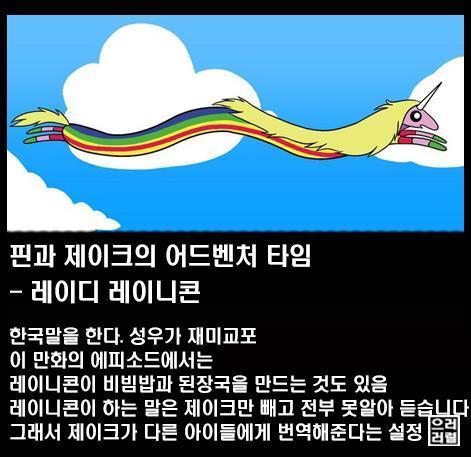 해외 애니메이션 속 한국인 캐릭터 | 인스티즈