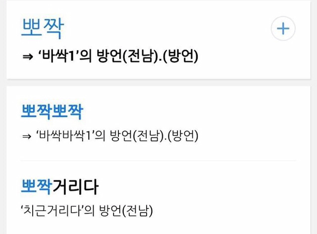 귀여운 전라도 사투리 | 인스티즈