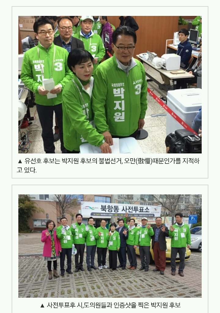 선거전날 박지원 이미 선거법위반으로 고발당한상태네요 | 인스티즈