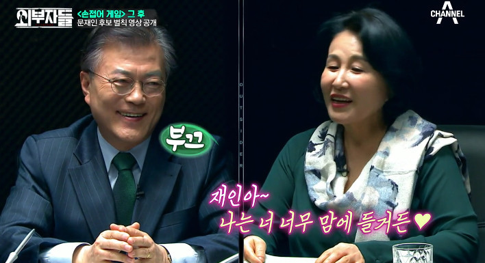 [외부자들] 문재인과 함께 하는 야자타임ㅋㅋㅋ | 인스티즈