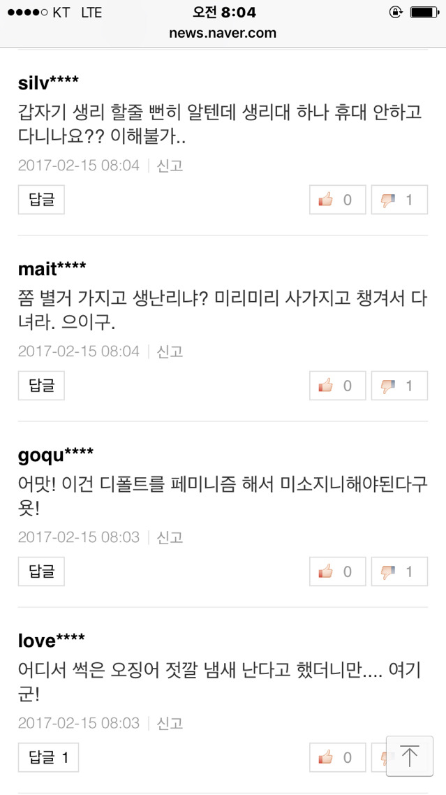 “남자들 대학인가… 생리대자판기 왜 없나요?” | 인스티즈